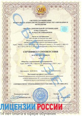 Образец сертификата соответствия Ленинск Сертификат ISO 50001